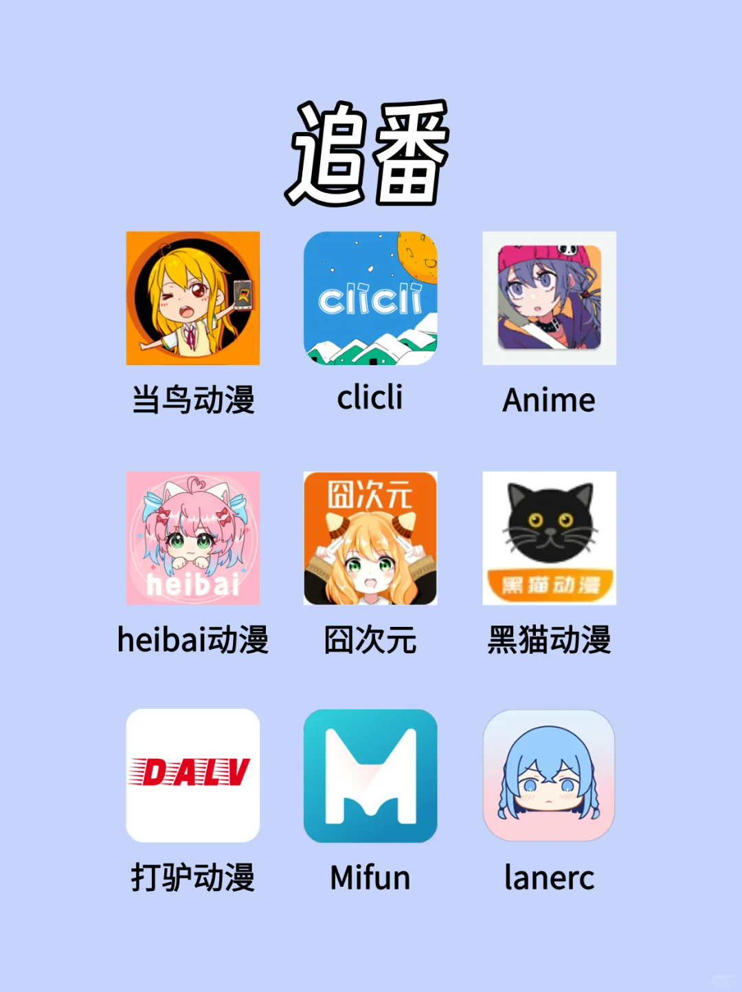 良心追漫追小说神器！安卓iOS都有