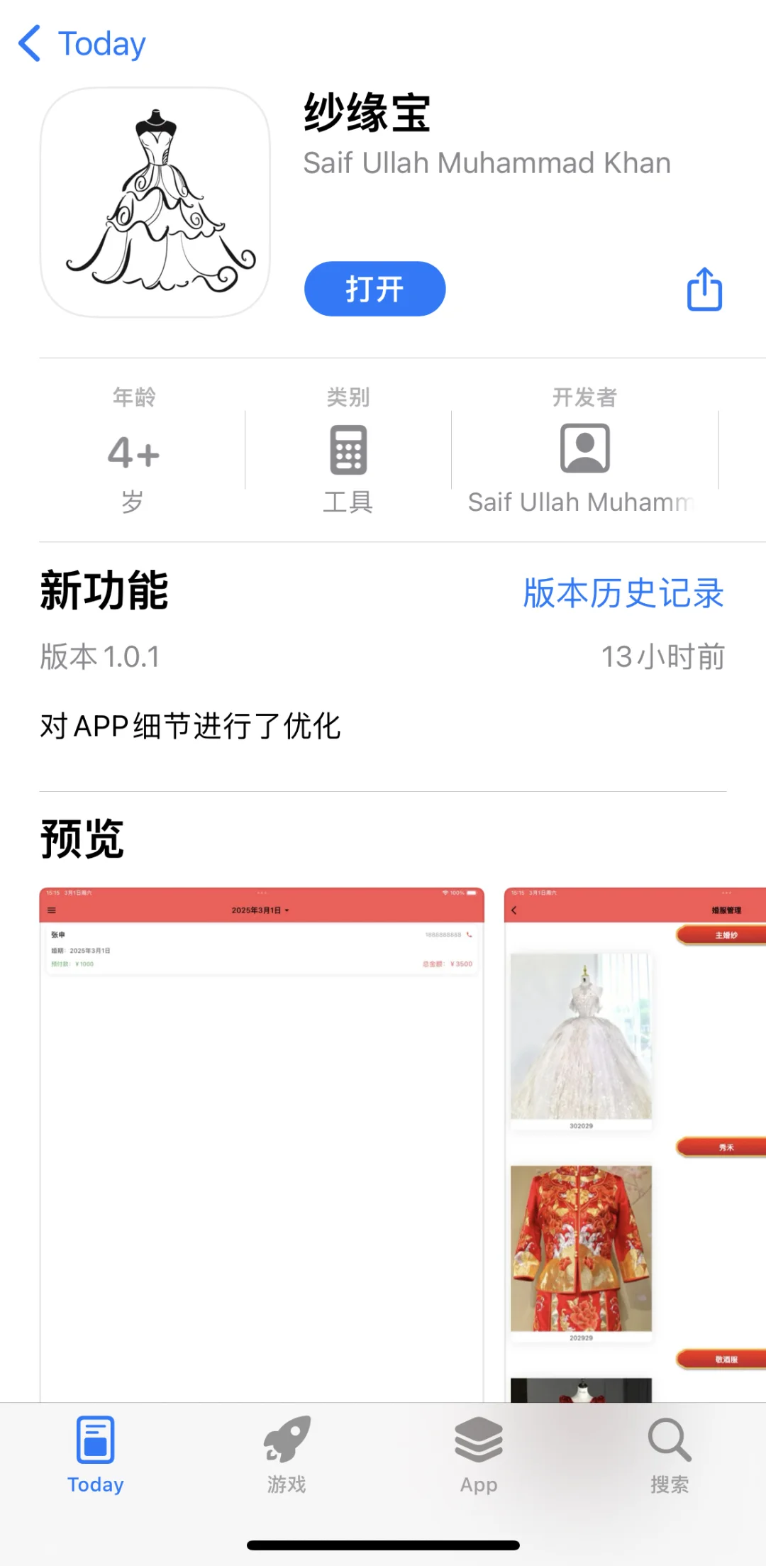 IOS大师兄影视又更新啦