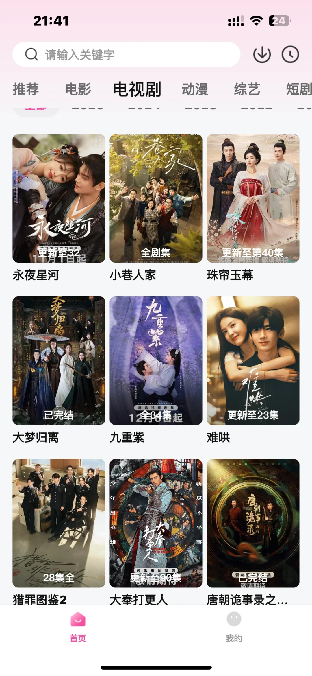 追剧追漫iOS安卓苹果双端影视追剧软件分享