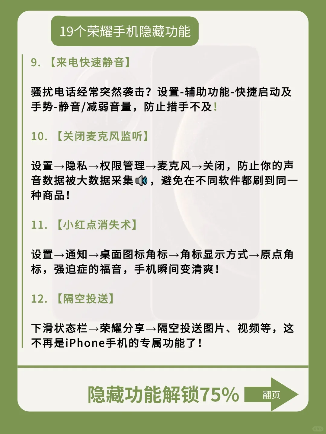 荣耀用户嘴真严❗荣耀19个超实用隐藏功能