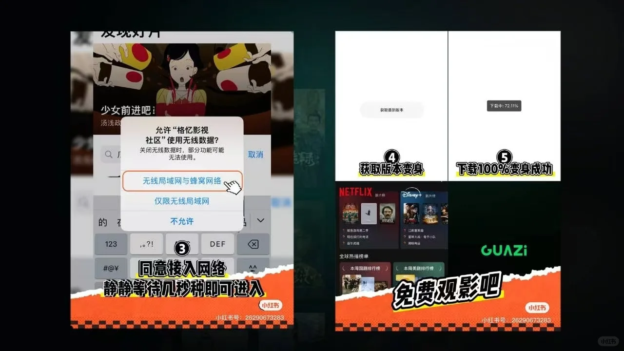 iOS很爽的伪装追剧