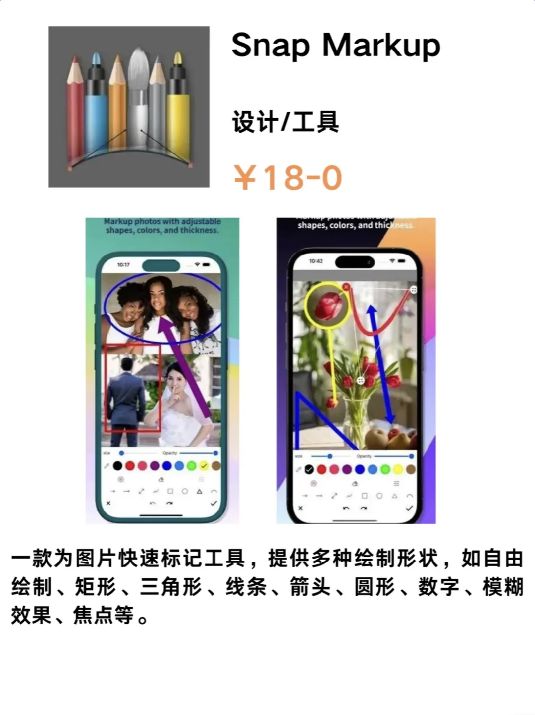 IOS每日限免推荐2025.03.06