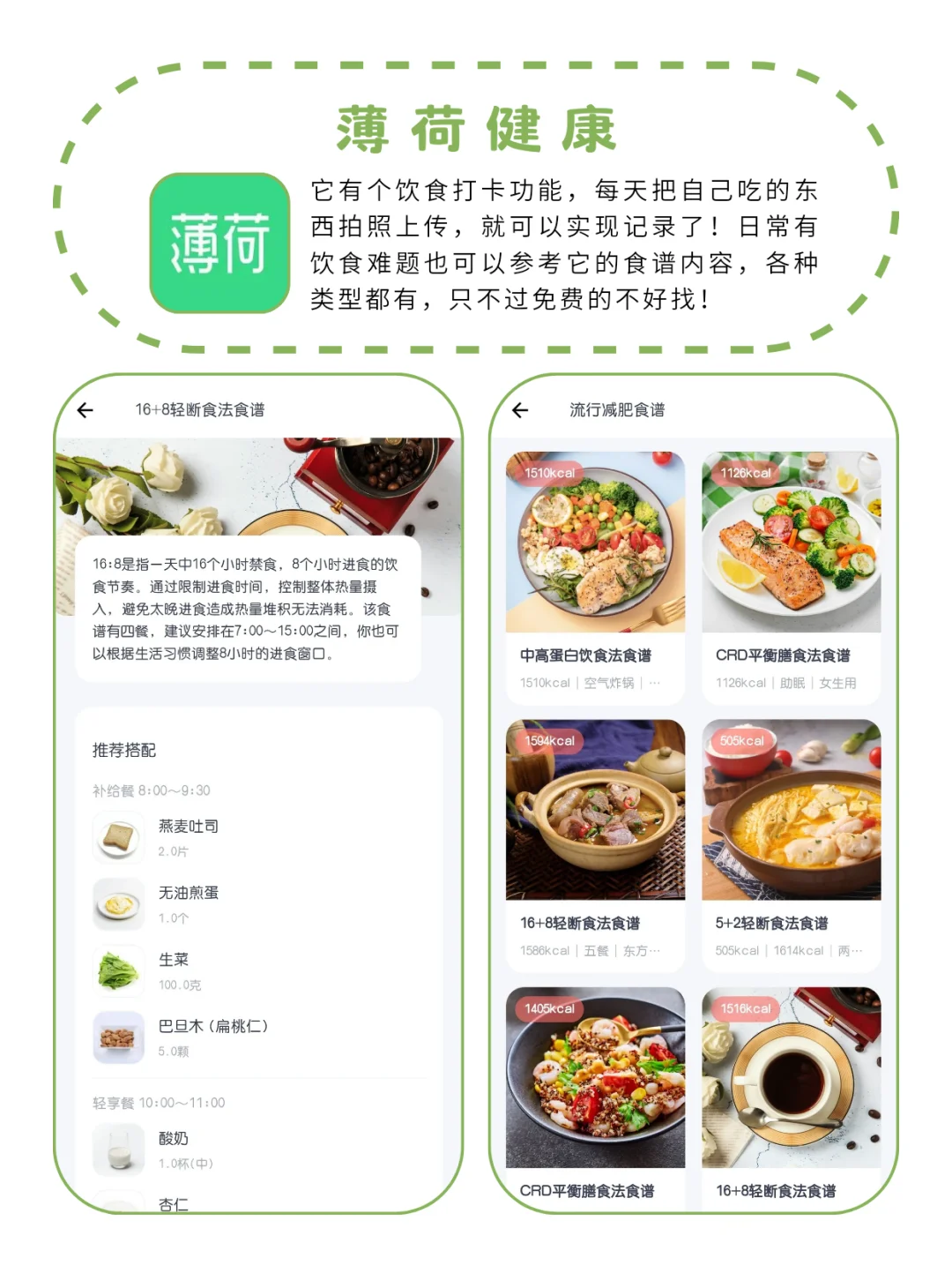 春季掉秤！强烈建议用这6个减肥软件