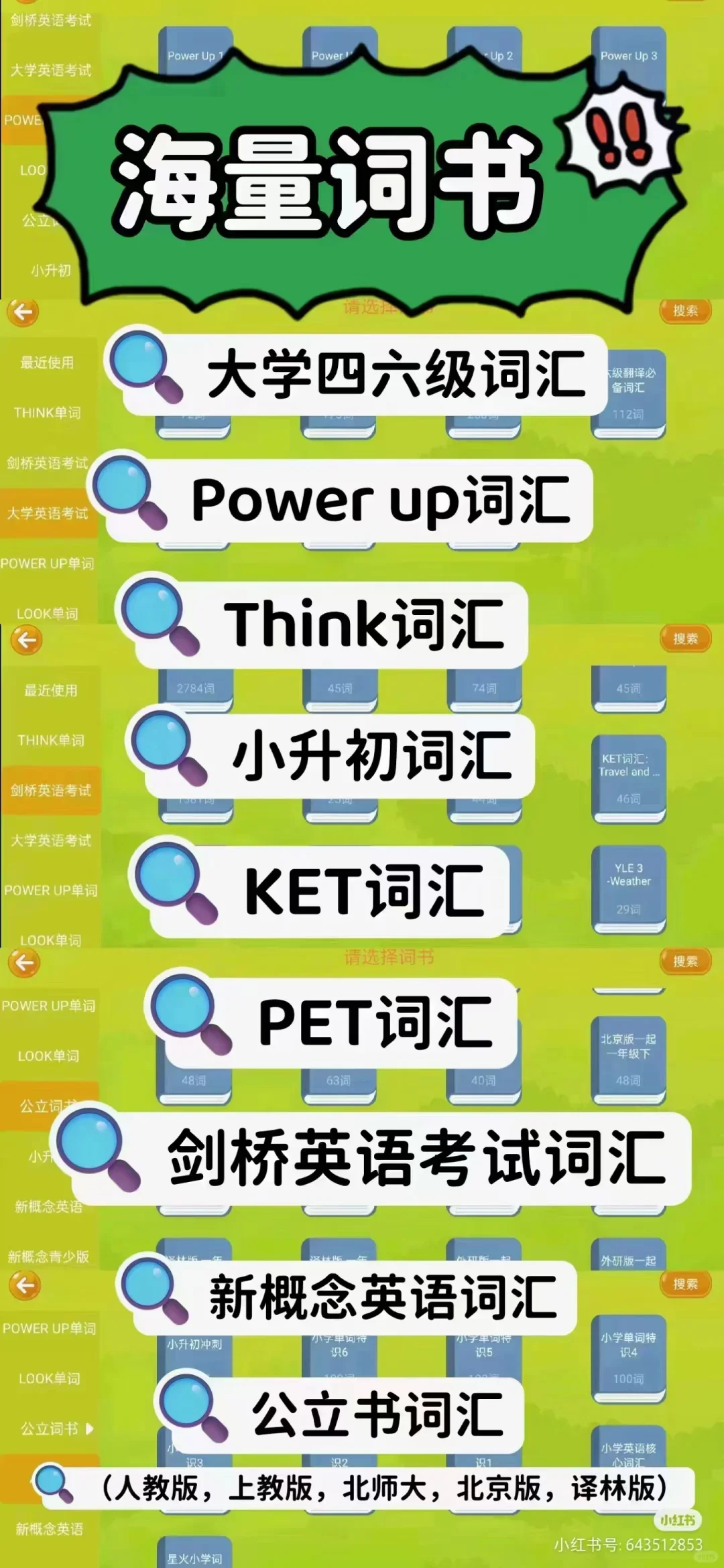 英语教培一定要有的APP