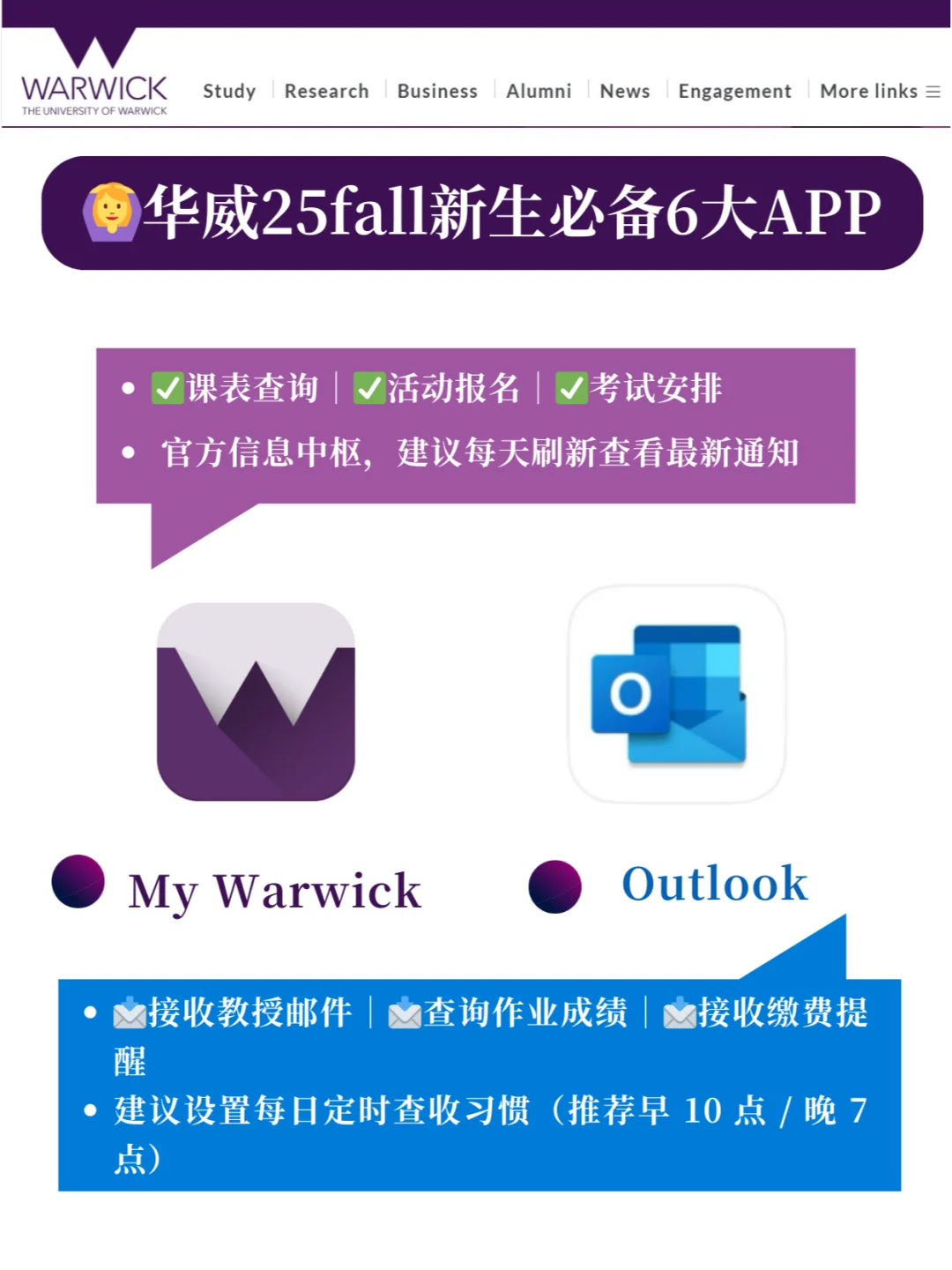华威 25fall 新生必备6大APP