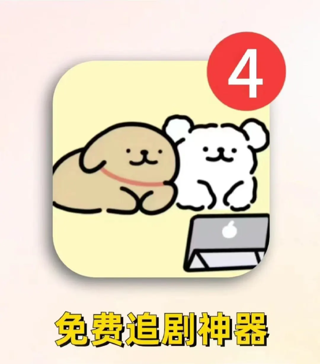 免费追剧app，终于被我找到了！看似锦滤镜