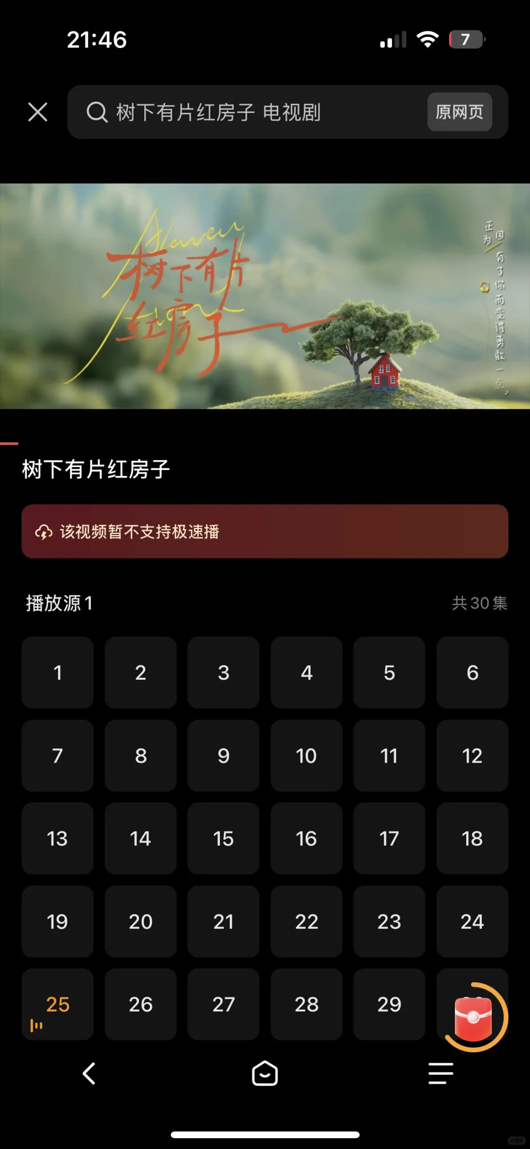 挖到宝了👀追剧人必备app👇