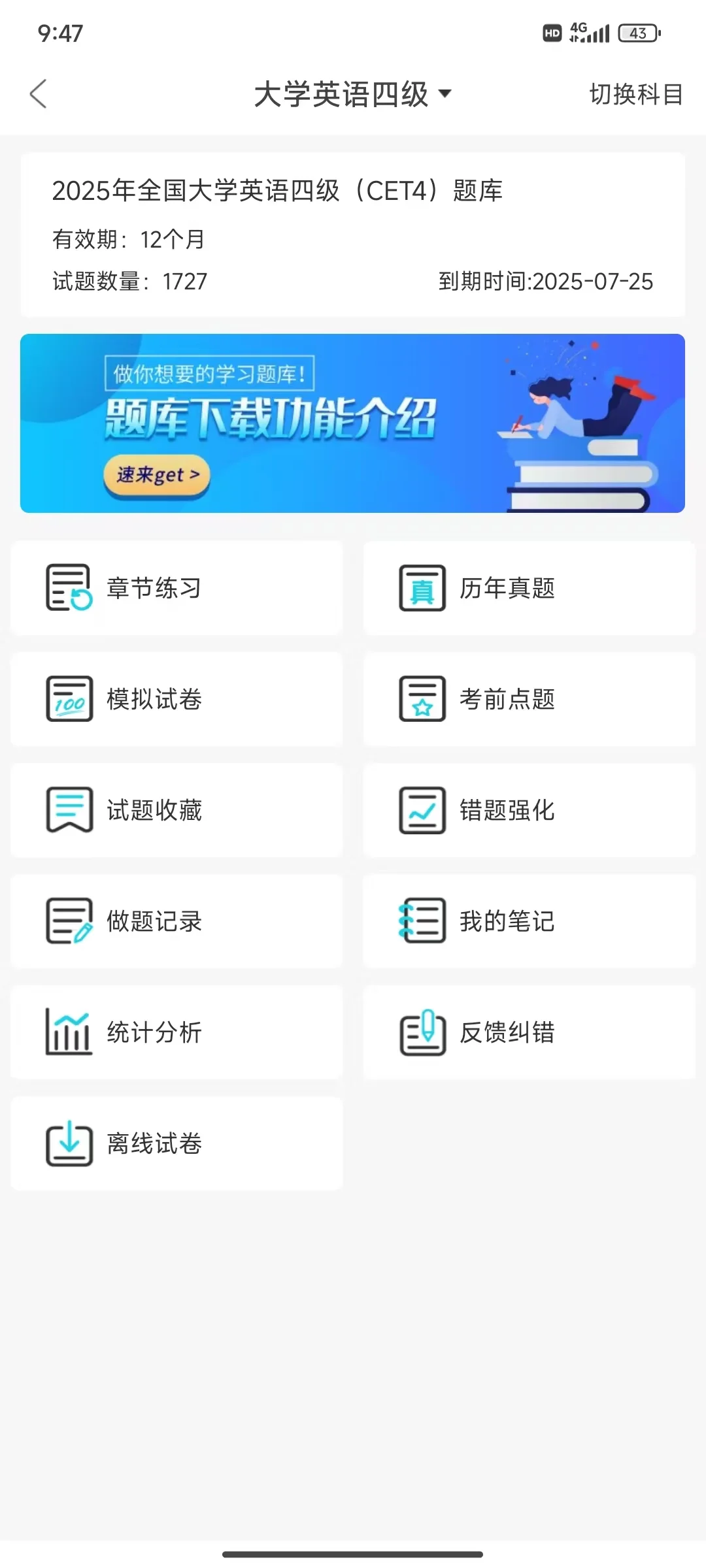 为什么我考过四六级才发现这个app😭