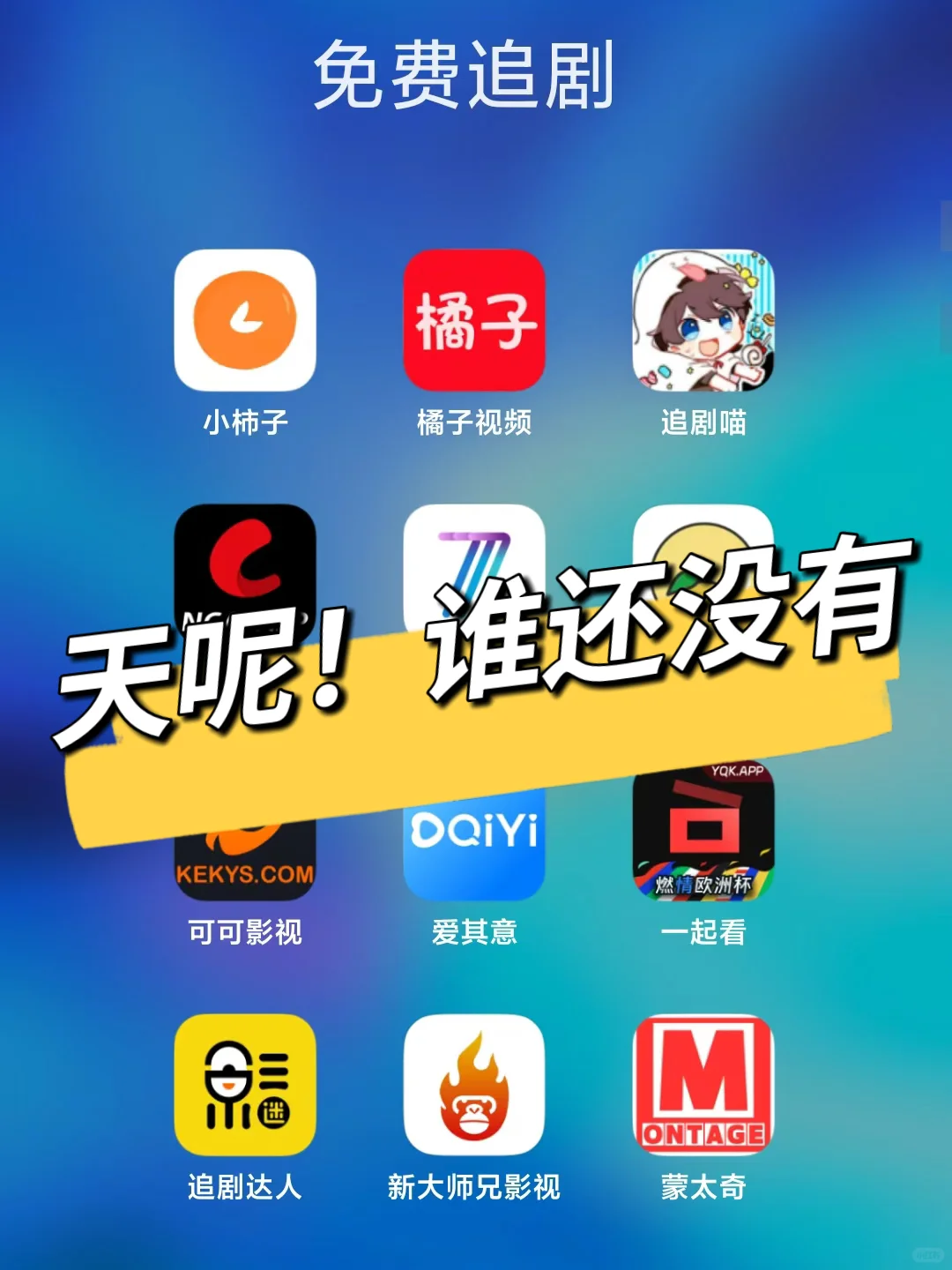 好用真心推荐 ios安卓苹果免费影视软件