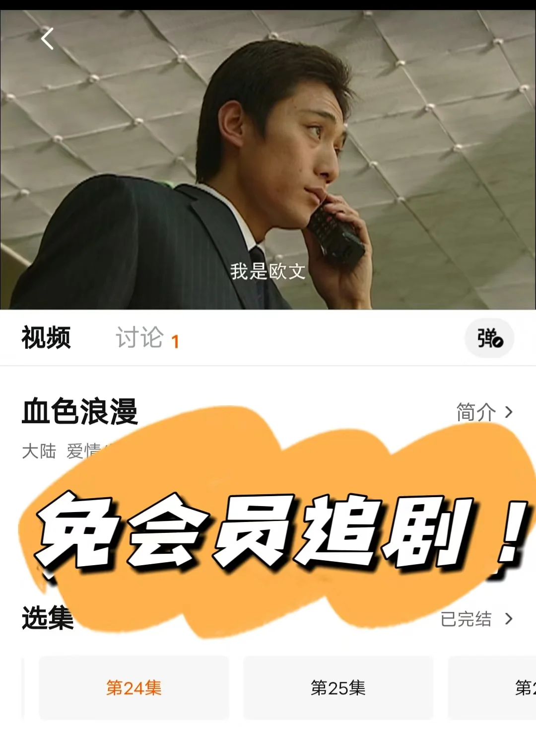 用这个App免费看《血色浪漫》啦，不用会员的