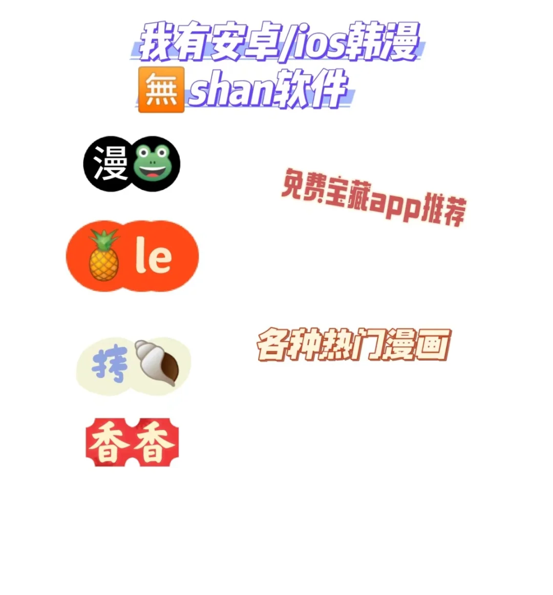 看韩漫日漫国漫的宝藏软件