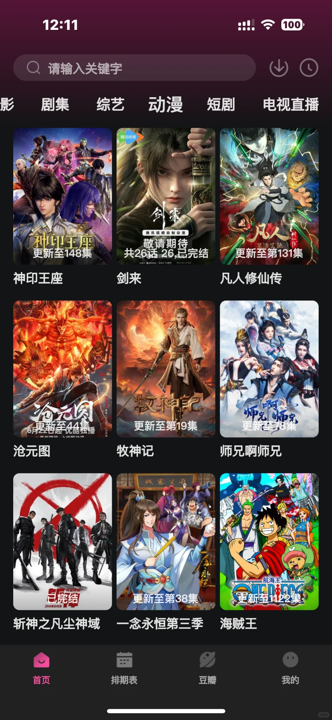 好用真心推荐 ios安卓苹果免费影视软件