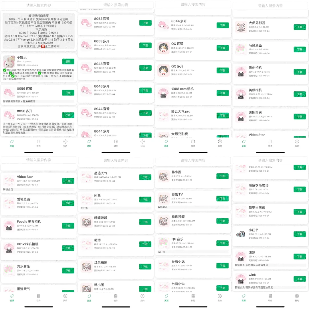 🥬软件源 欢迎同行接入 🉑自用🉑客用