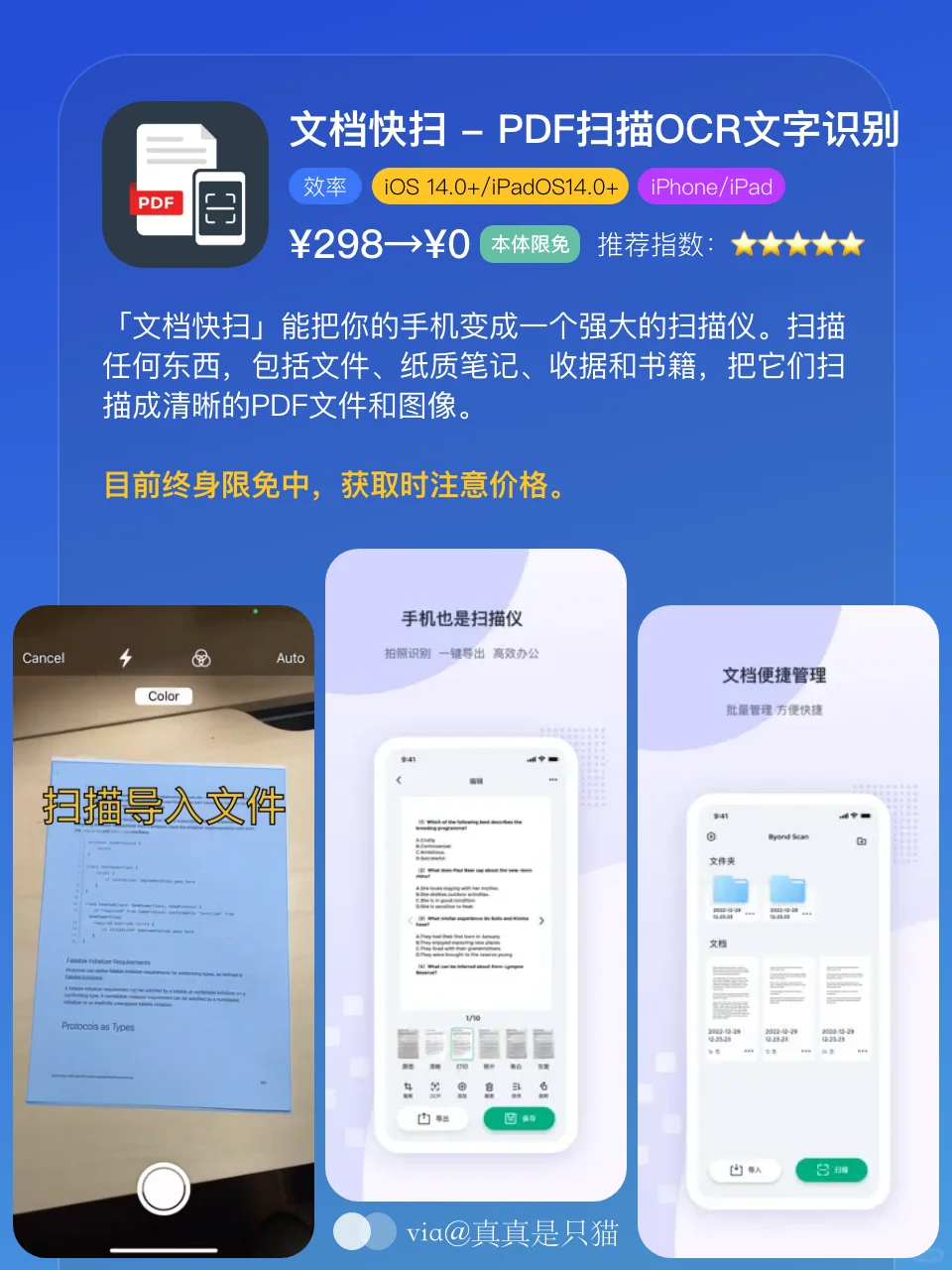 App Store今日限免｜¥517→¥0｜白嫖！