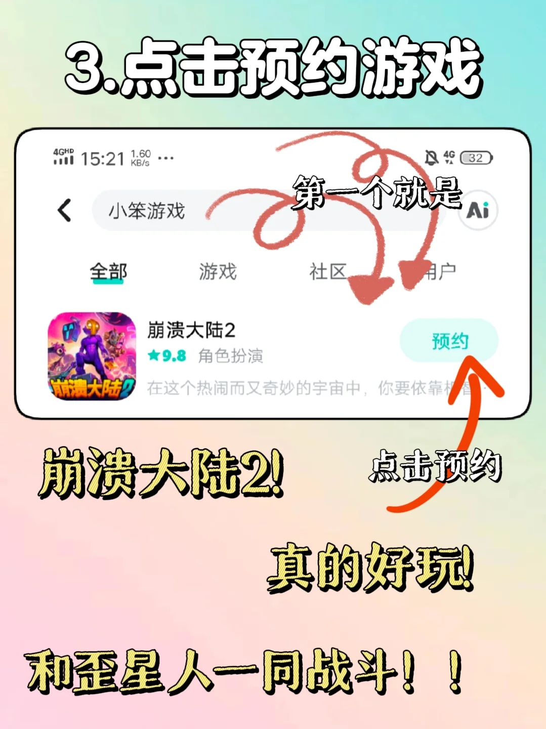 崩溃大陆2即将上线！！快去预约！