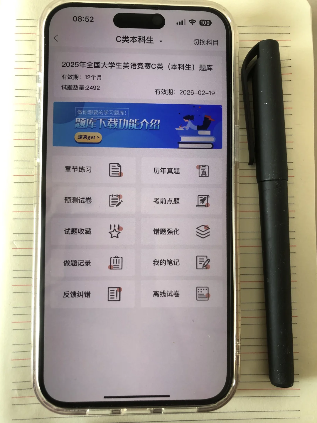 25大英赛请锁定这个app，重复率85%