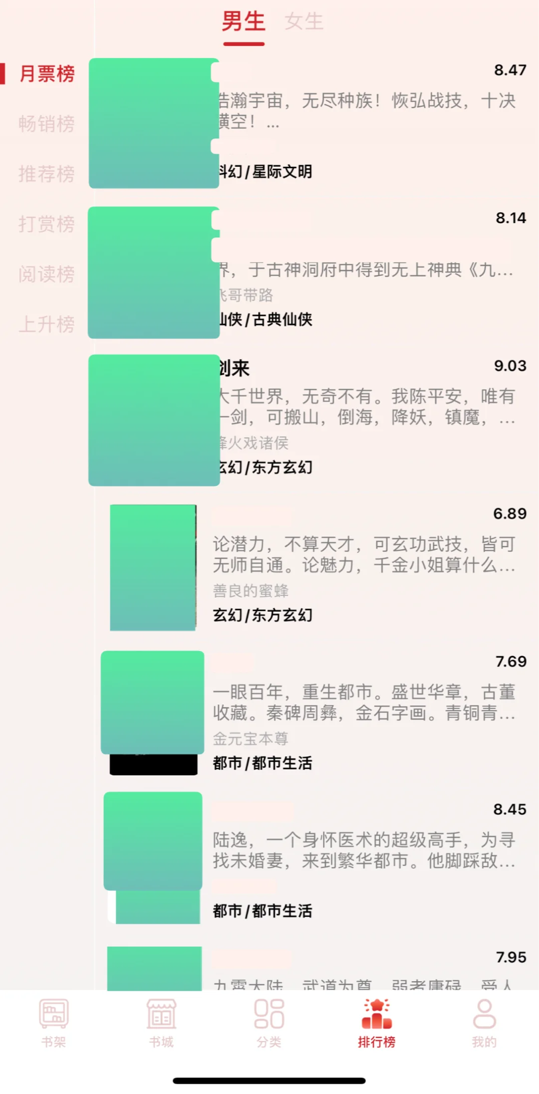 iOS阅读APP