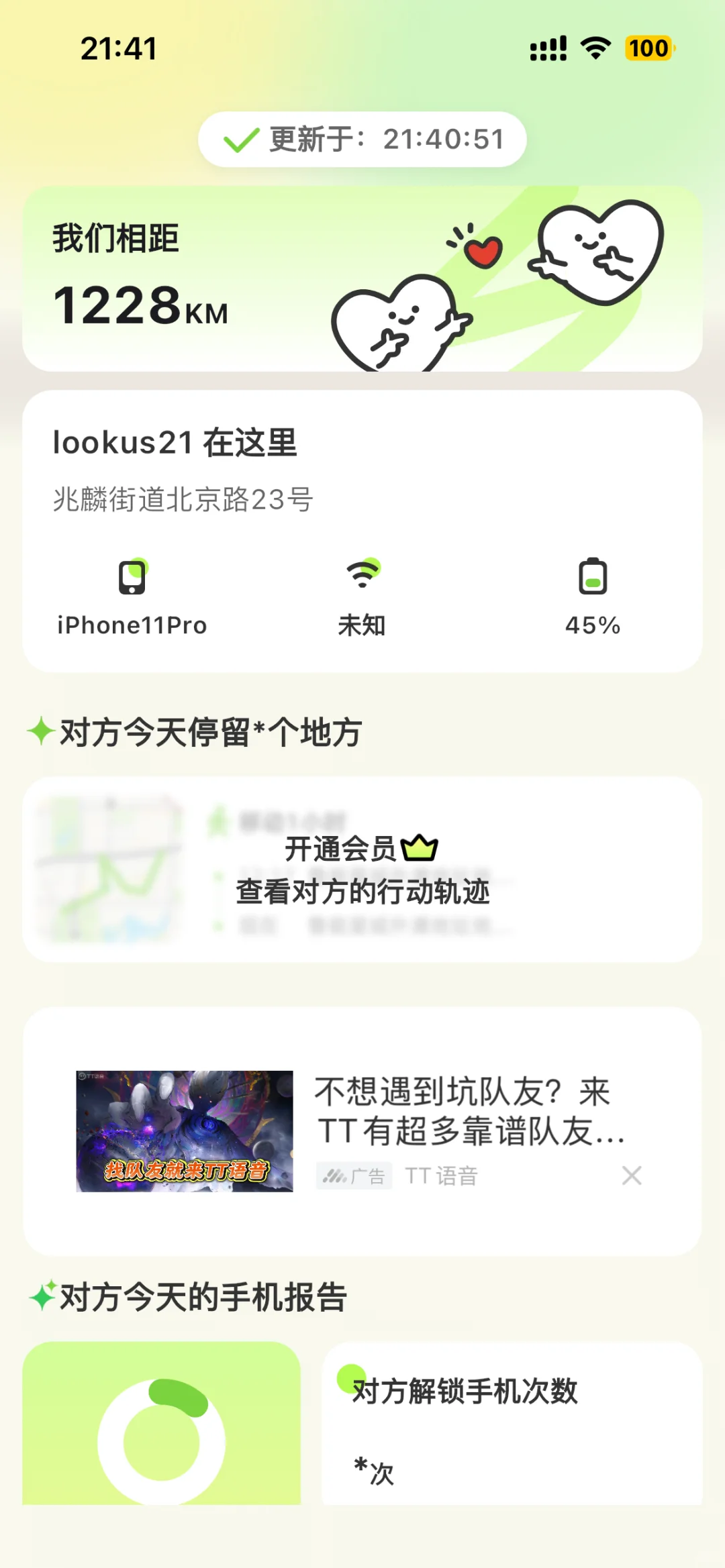 Lookus恋爱必备软件！