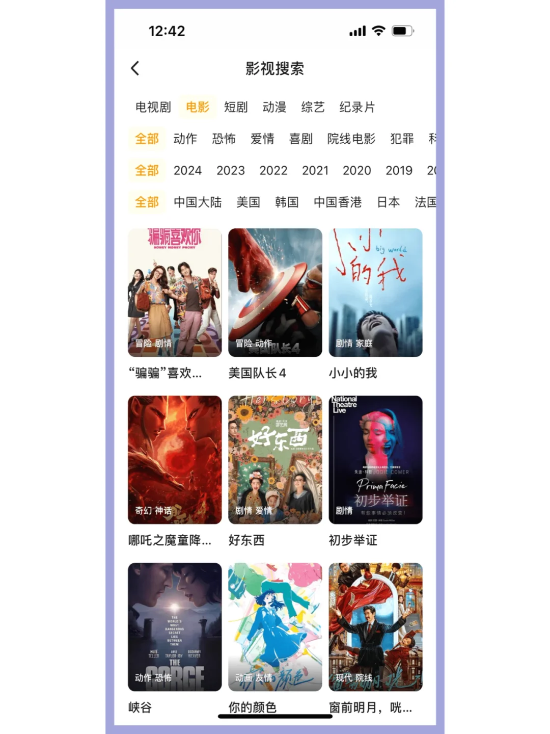 安卓苹果追剧软件，无广告无烦。