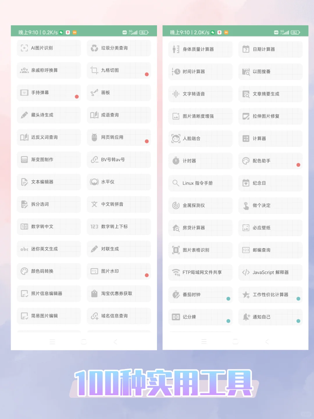 安卓神器安利！手机秒变万能工具箱📱