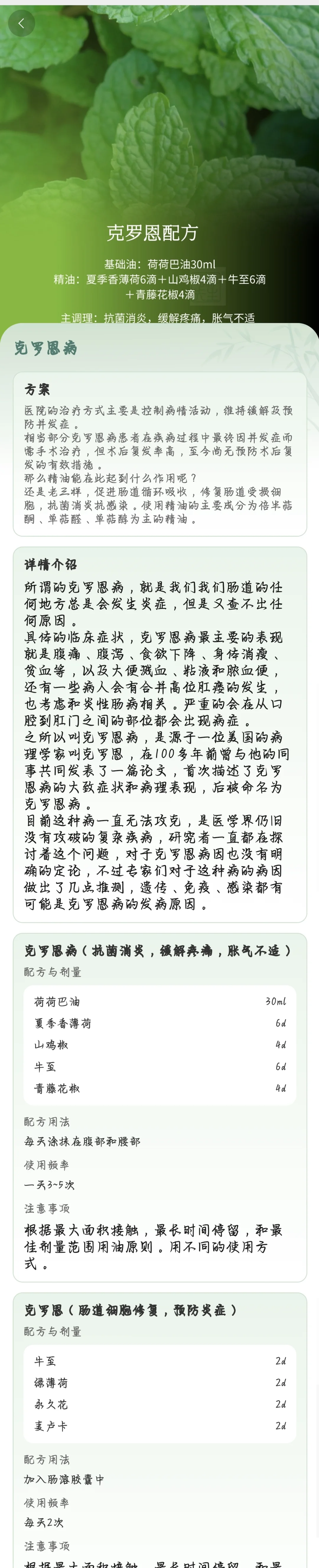 用油8年才知道的精油APP‼️