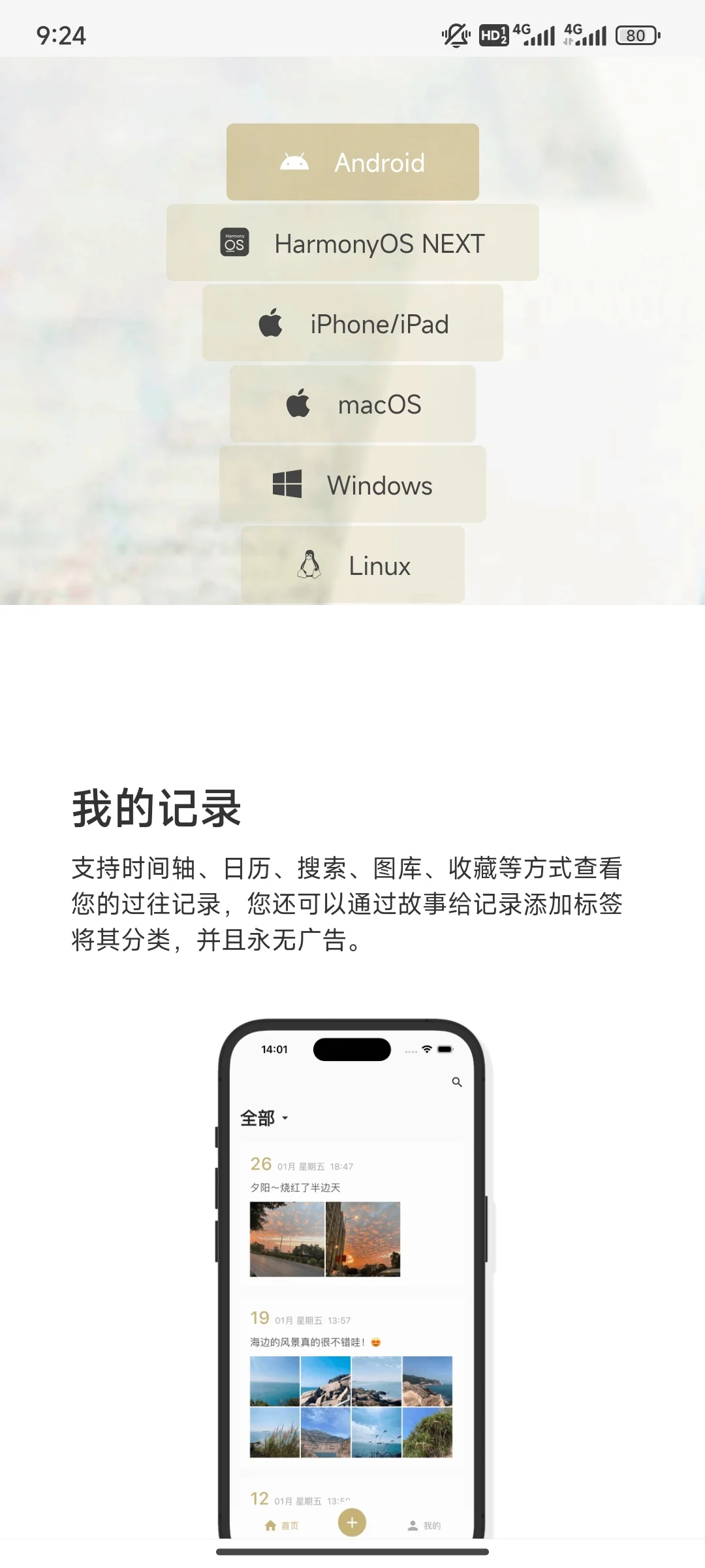 旧时光-记录生活日记本APP