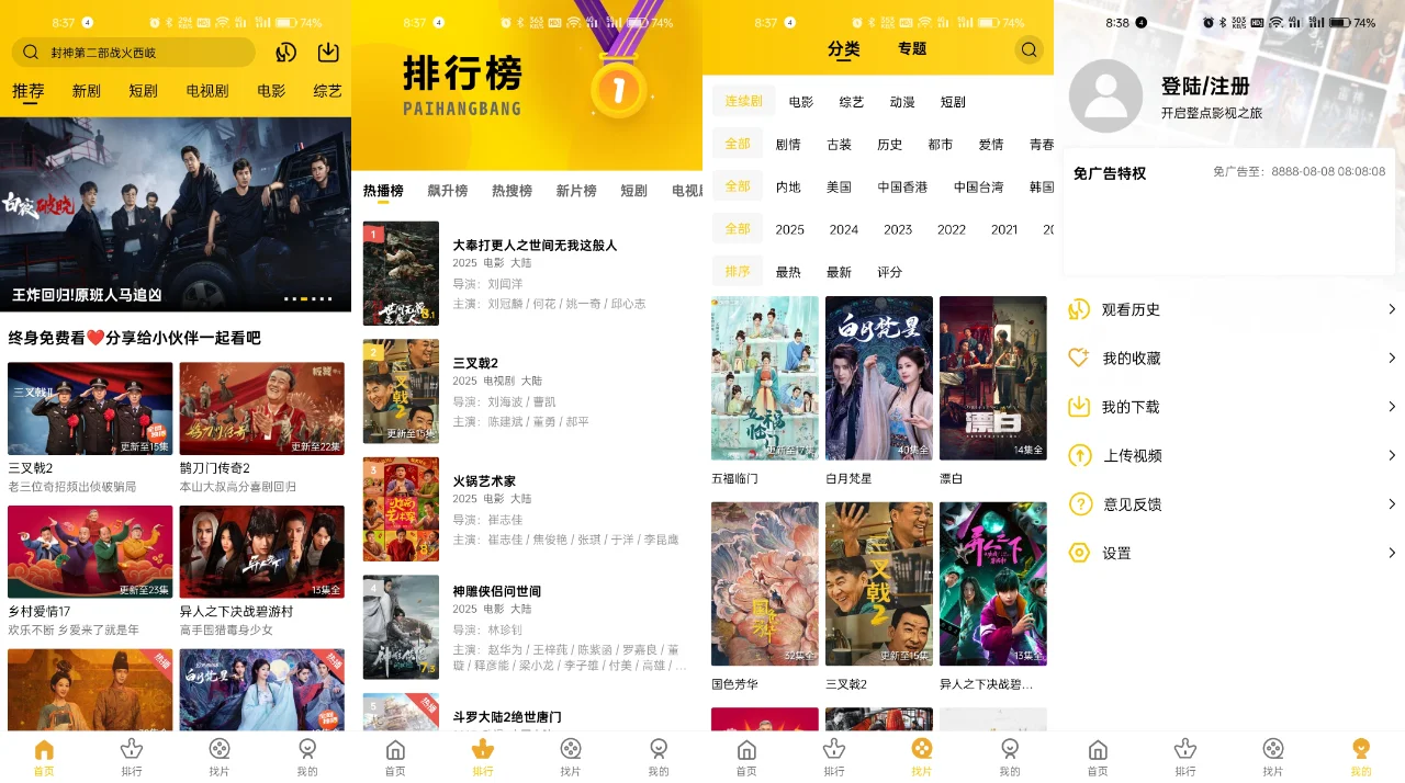 软件分享：影视软件