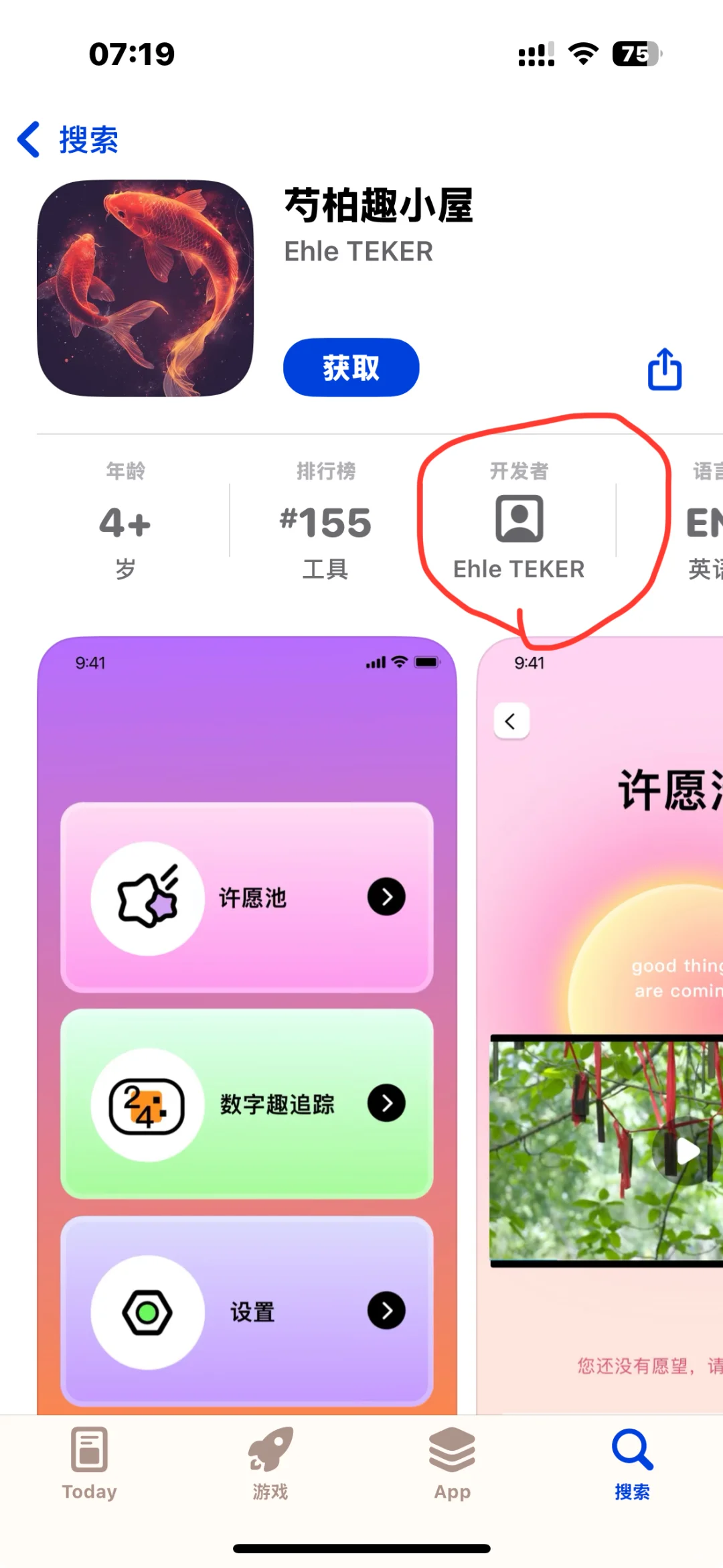 IOS 安卓 免费追剧软件 （shao bai）