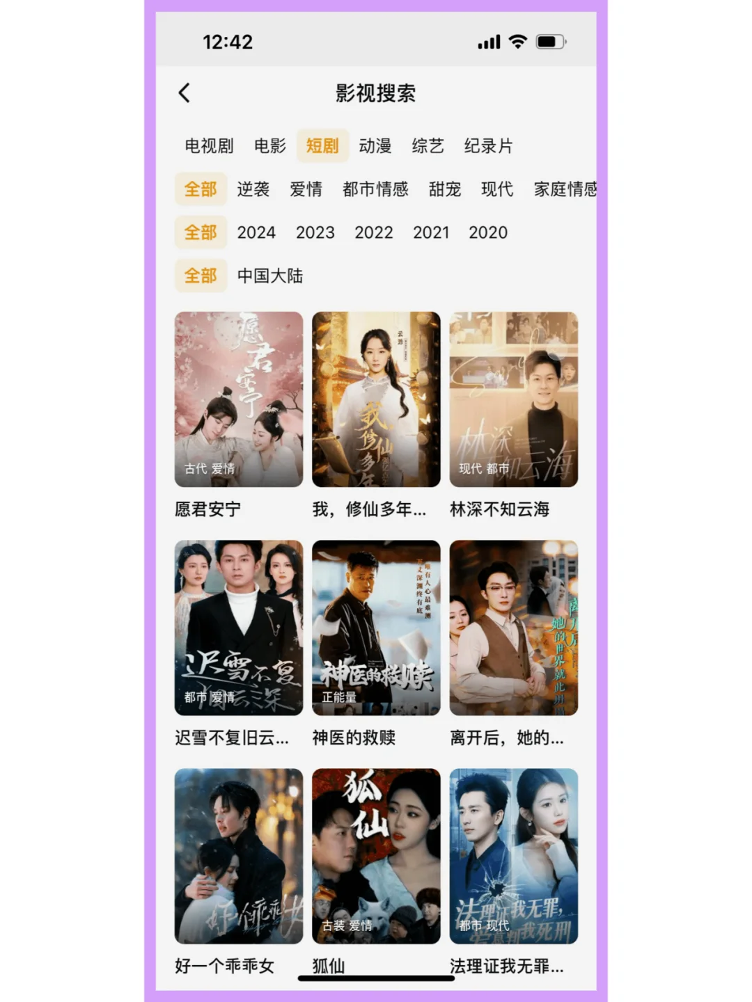 安卓苹果追剧软件，无广告无烦。