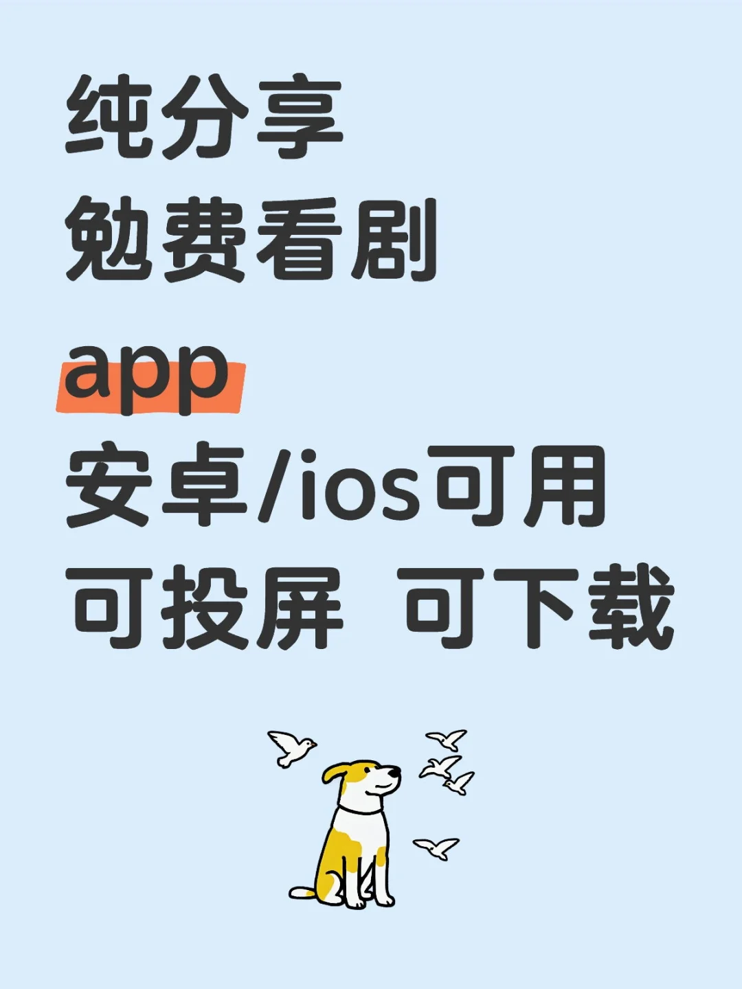 分享一款勉费追剧追番APP,适配iOS和安卓