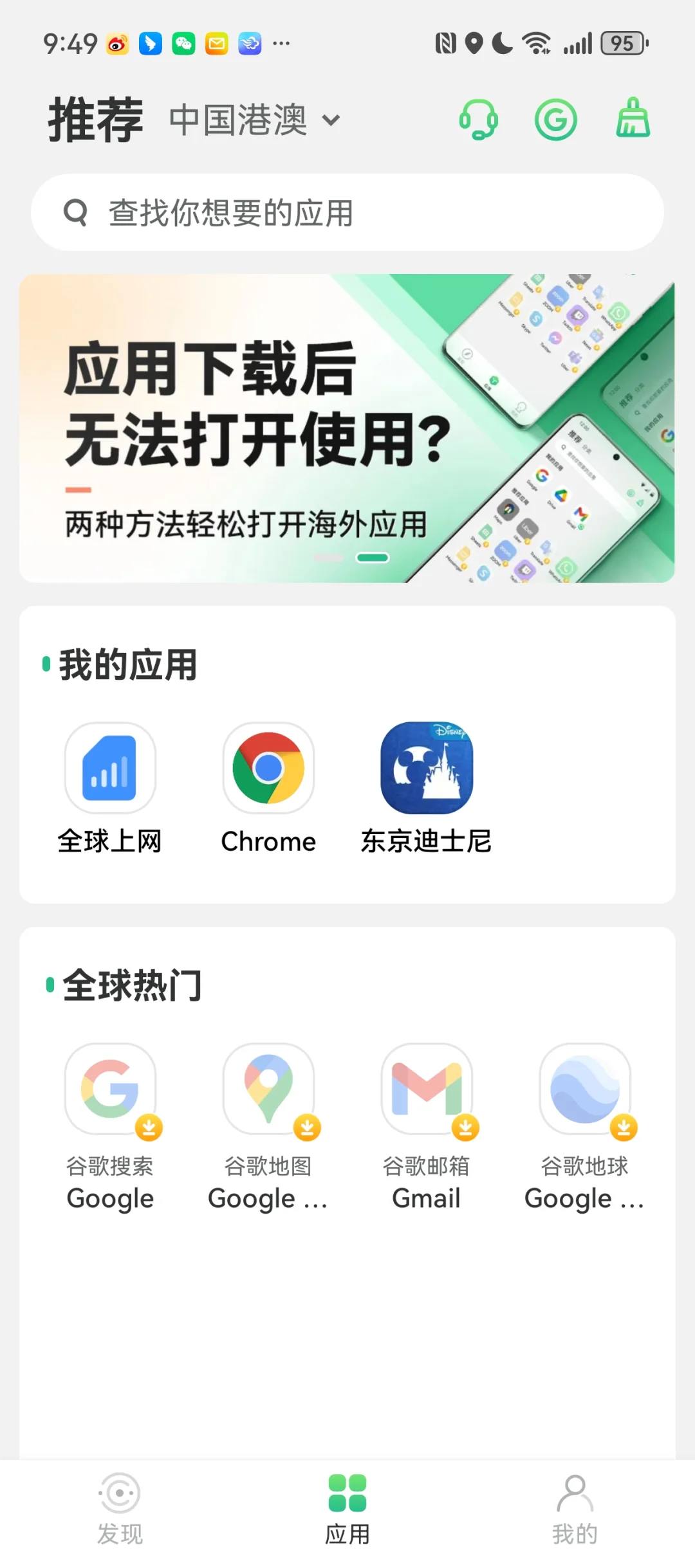 华为手机如何注册下载迪士尼邮轮