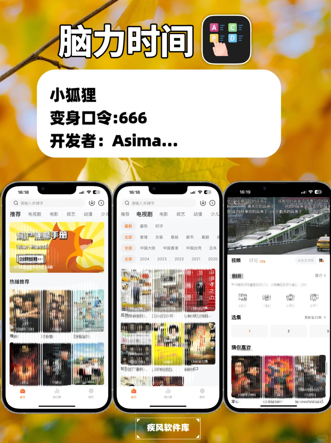 追剧神器！弹幕高清，小狐狸回归