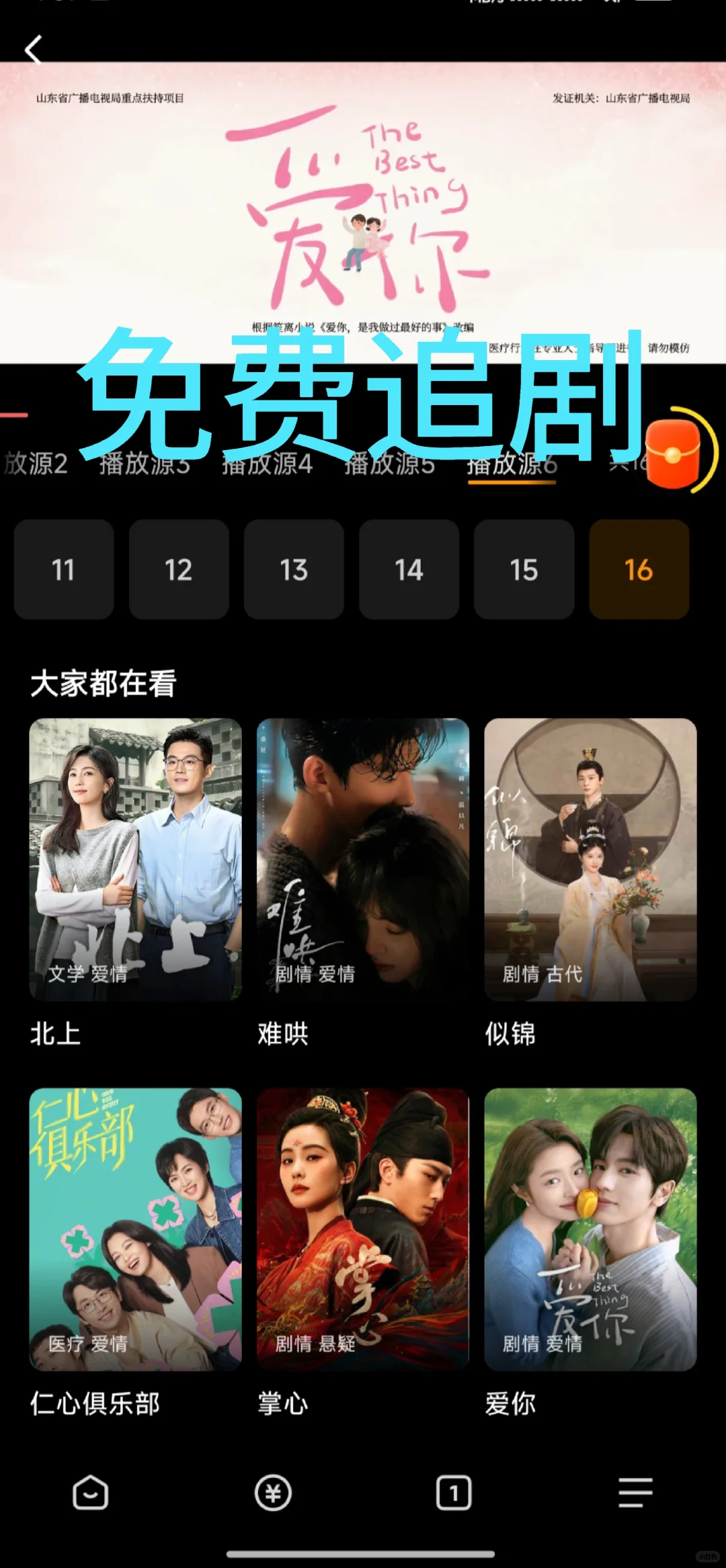 拒绝剧荒，这APP绝了😍