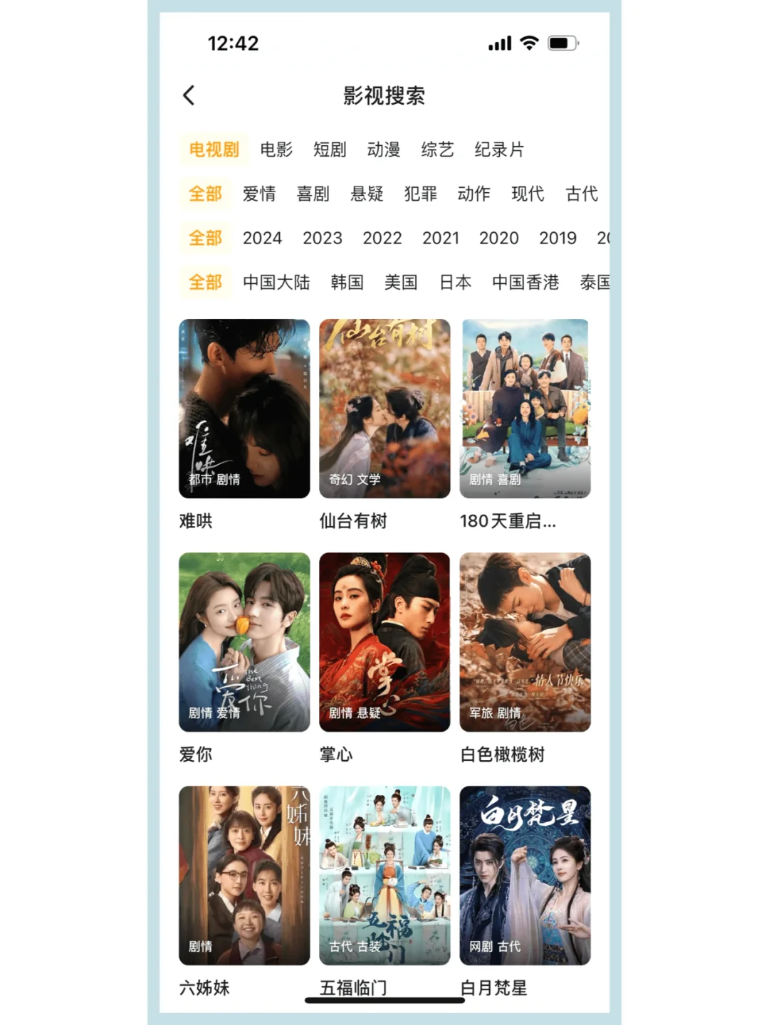 安卓苹果追剧app,无广告。