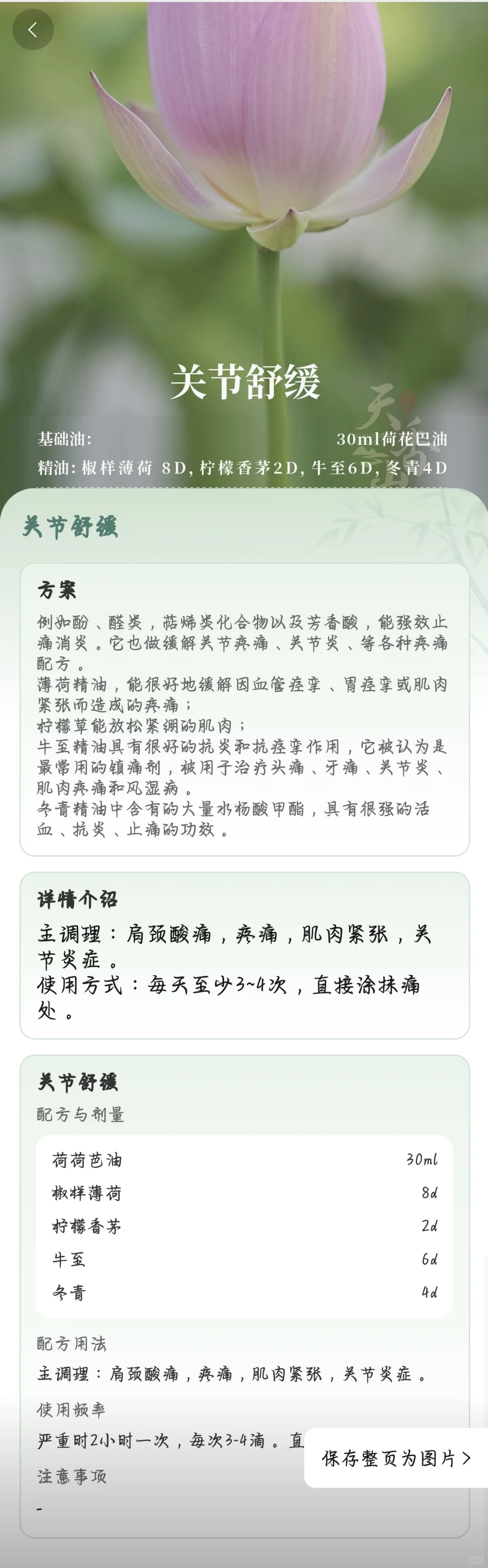 用油8年才知道的精油APP‼️