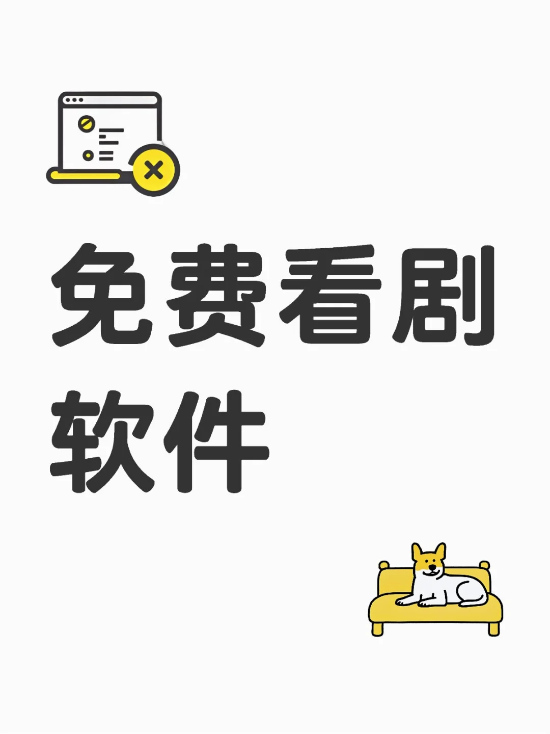 有没有无病毒的免费看剧软件