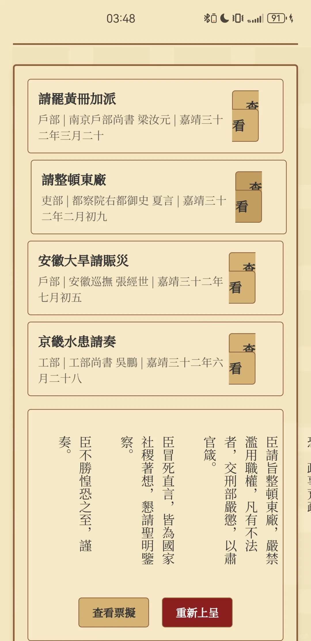 我给大明内阁开发了一款政务app