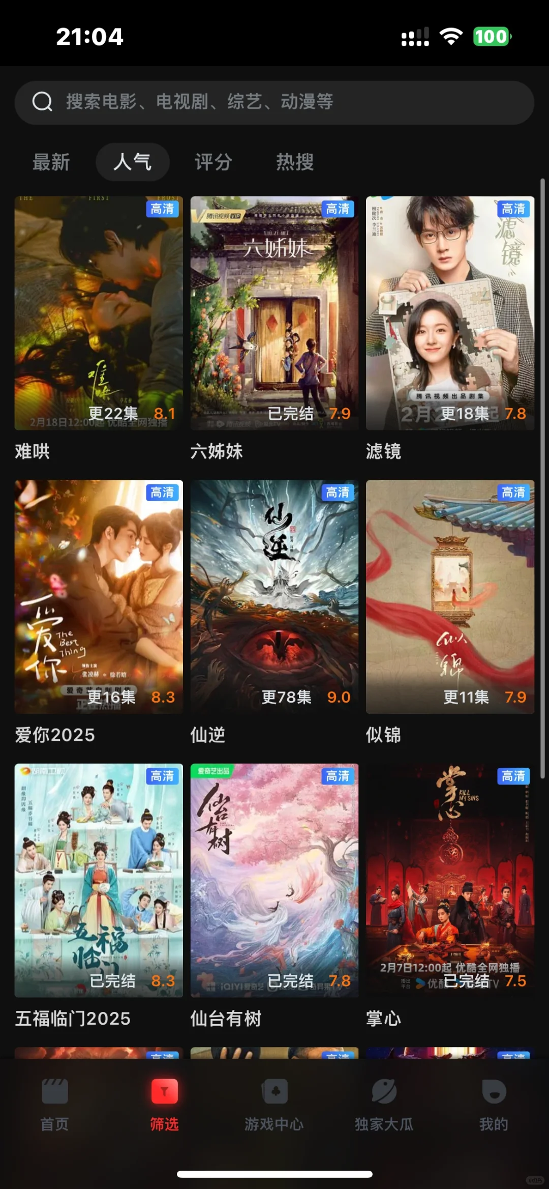 全网影视免费看！这个神器太香了！🎬