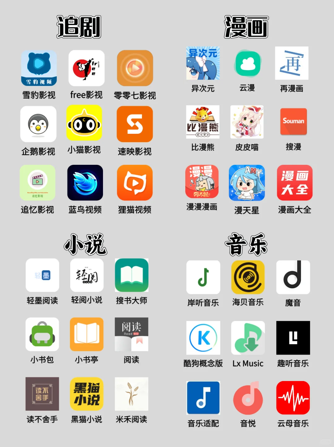 免费追剧漫画小说软件推荐！