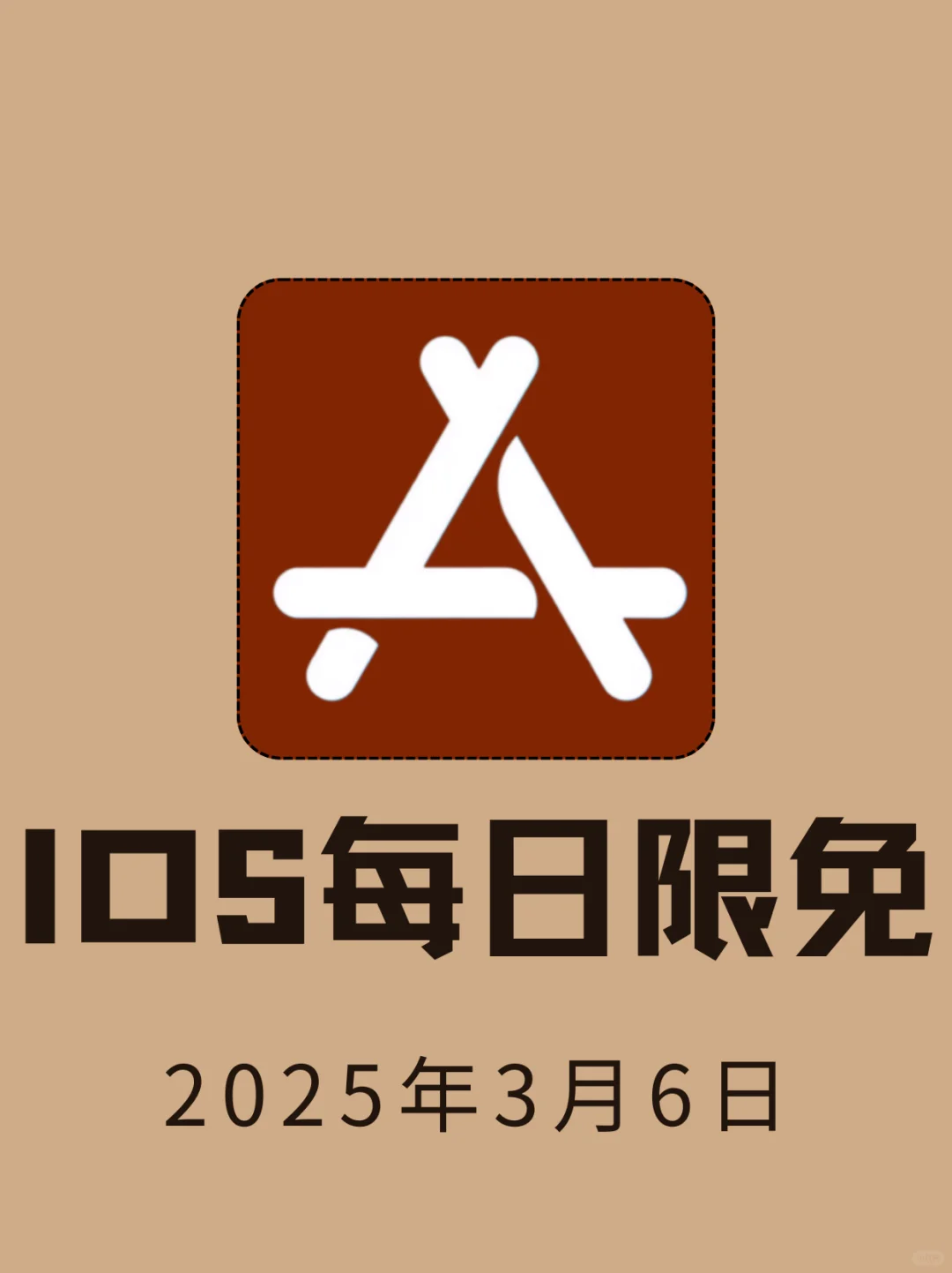 3月6日🍀iOS每日限免APP