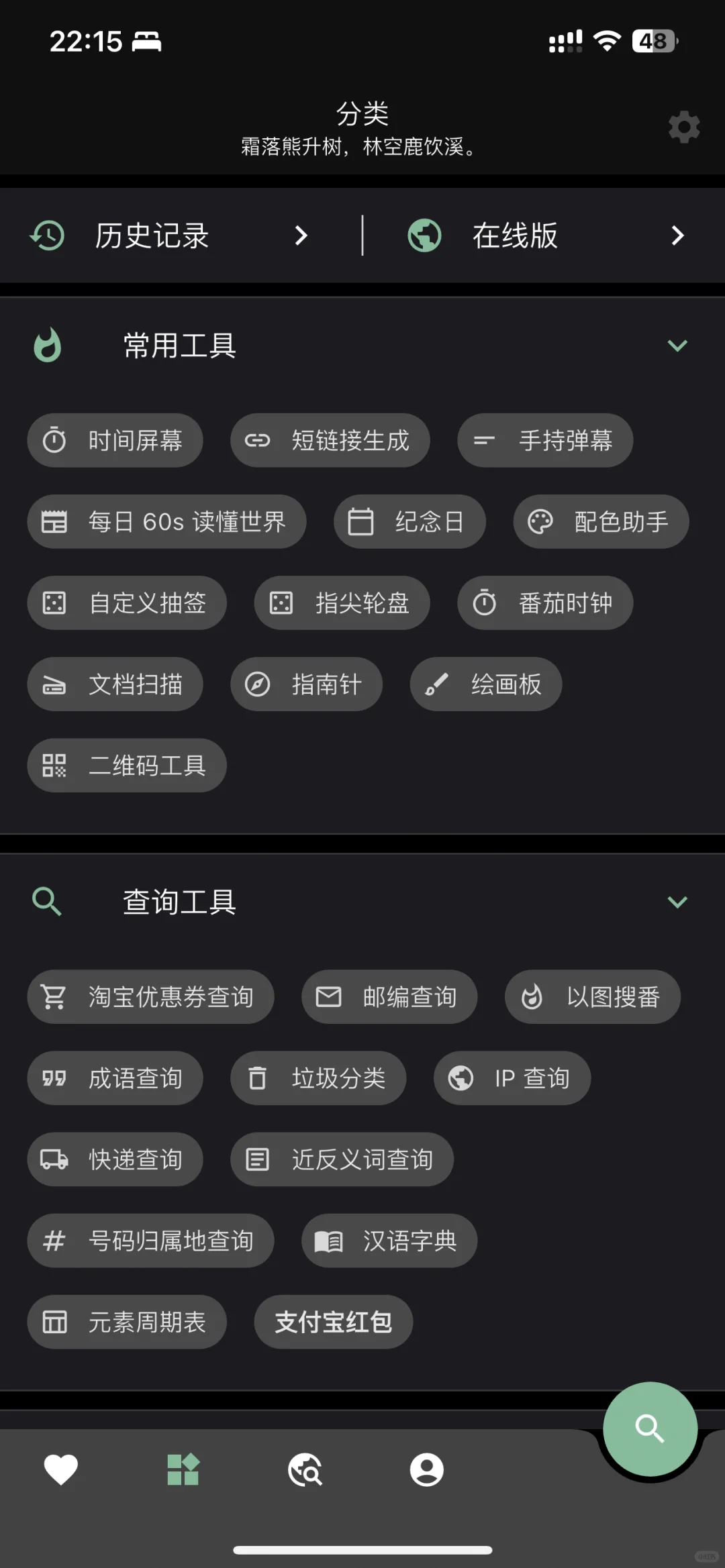 一个木函手机里面的百宝箱