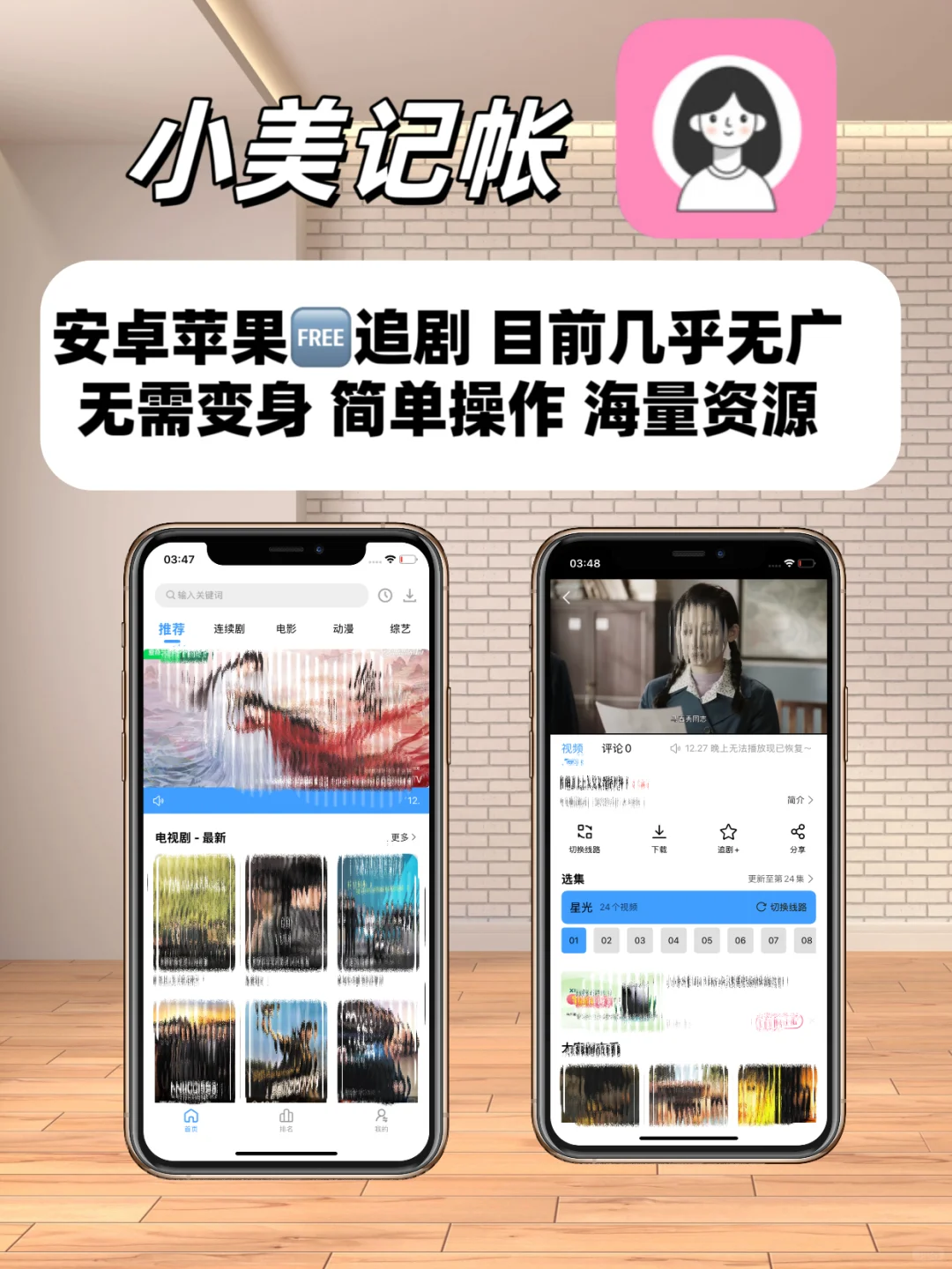 苹果IOS追剧神器，追剧天花板✨