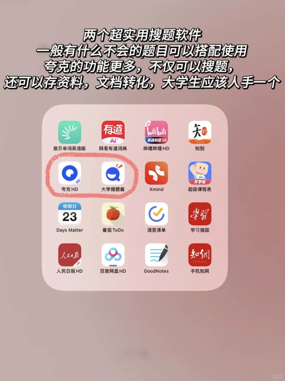 学习党拒绝摆烂🔥¦在校自我提升APP