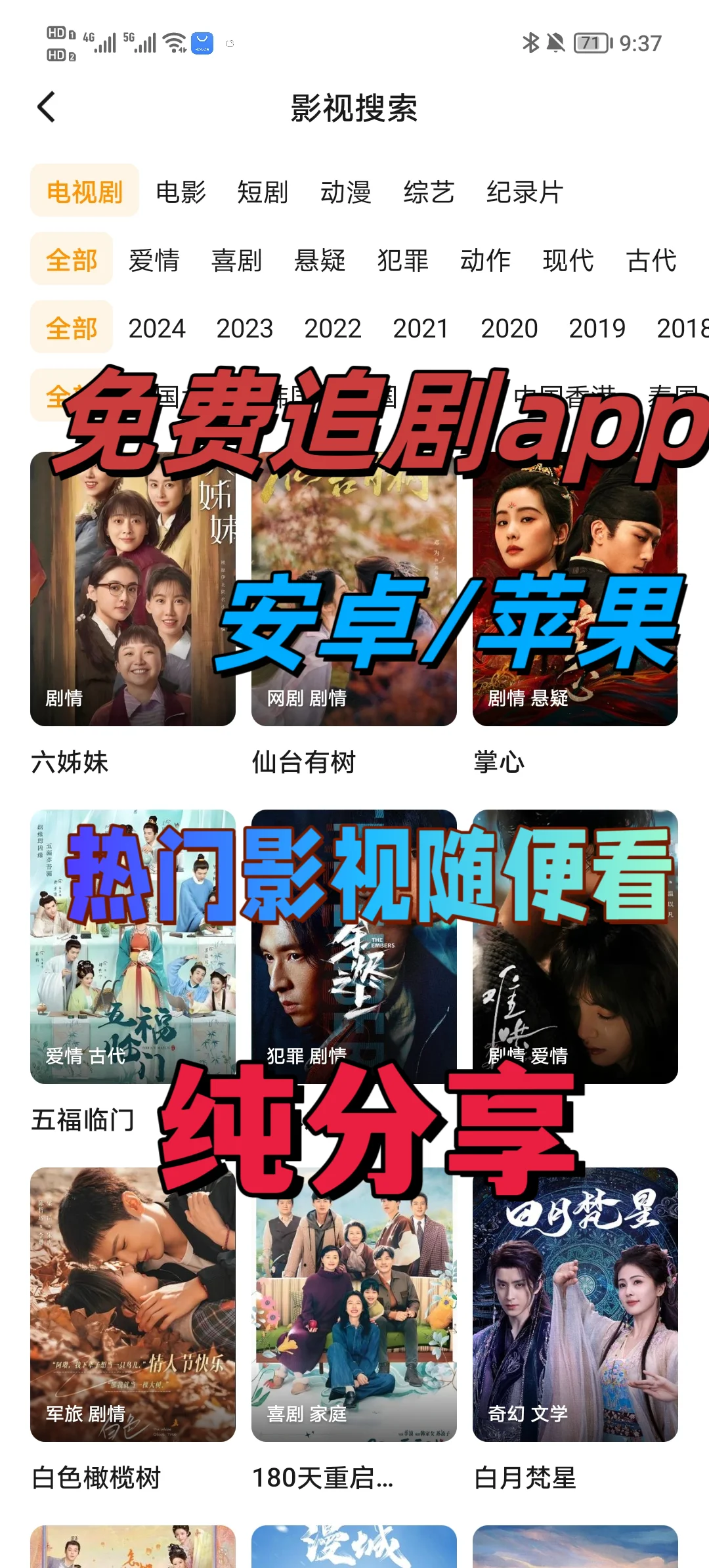 最新免费追剧APP!!安卓苹果都可用呦!