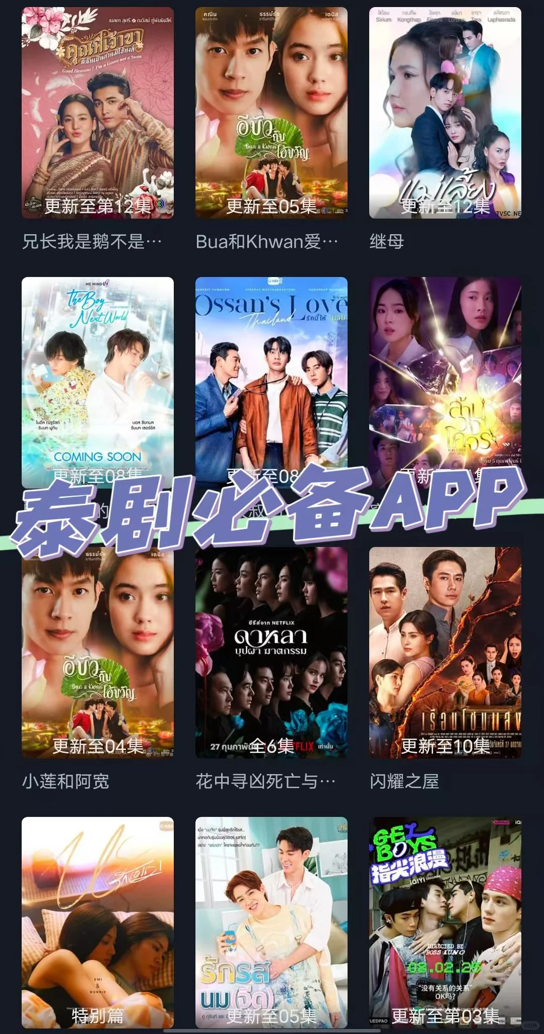 免费看泰剧，就用这个 APP！