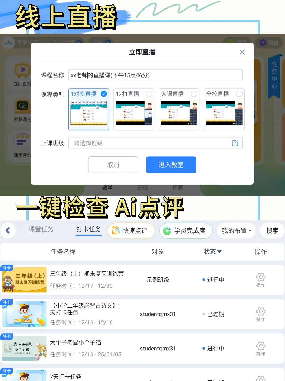 语文老师有了这个教学APP,再也不用求人啦