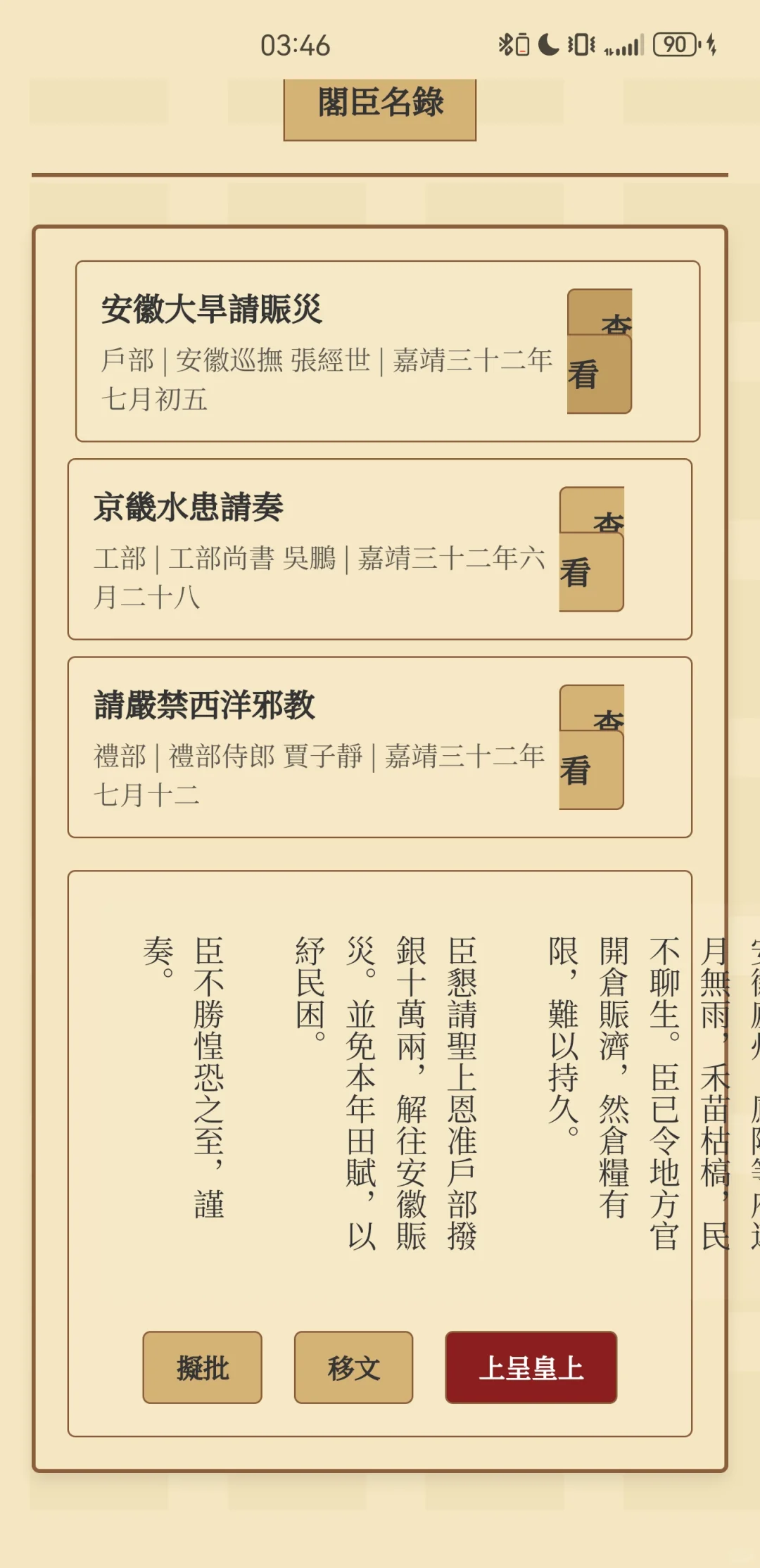 我给大明内阁开发了一款政务app