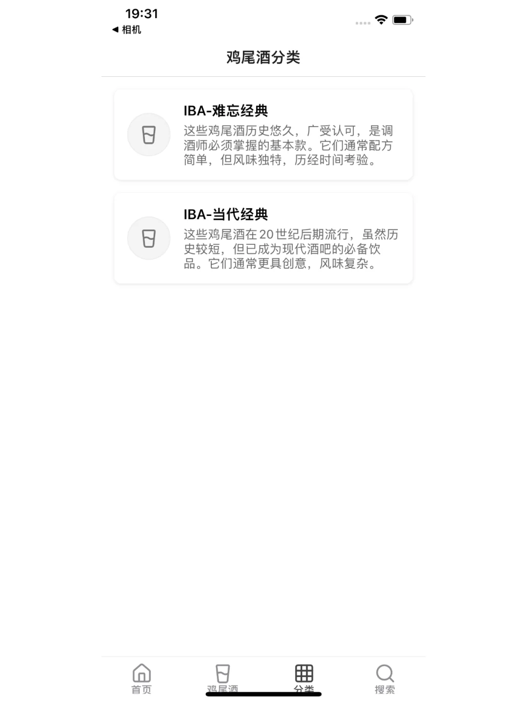 🎉 调酒笔记，正式上线啦!!!