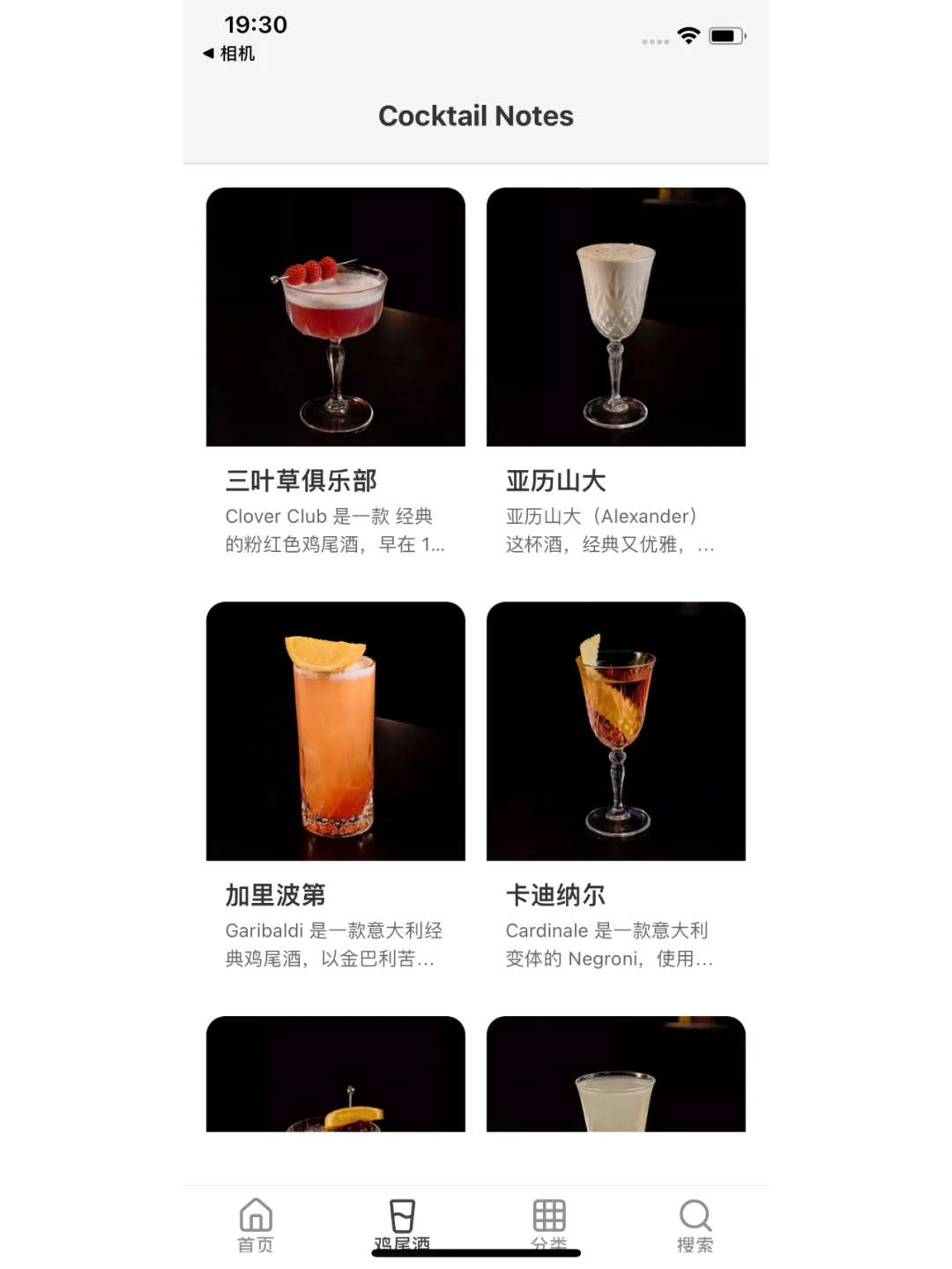 🎉 调酒笔记，正式上线啦!!!