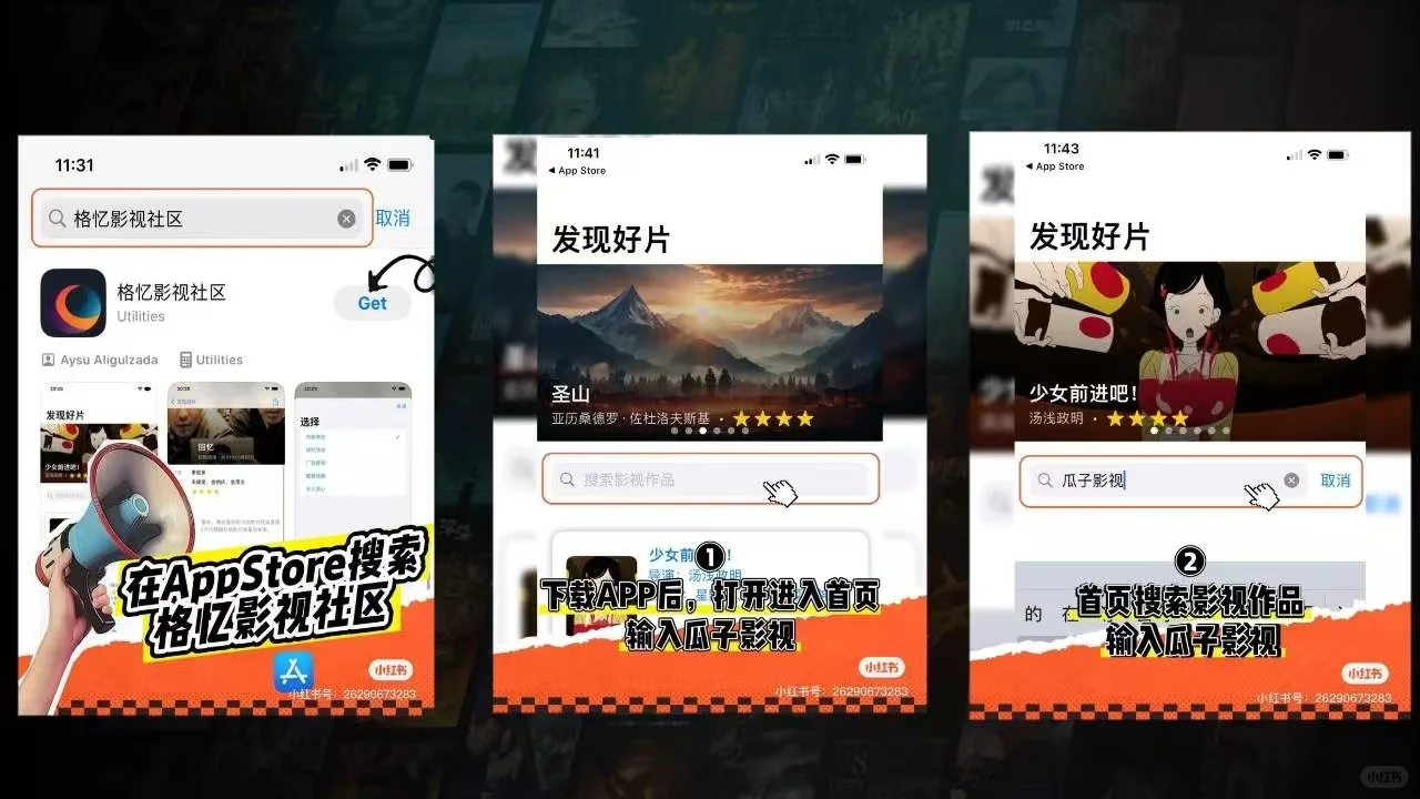 iOS很爽的伪装追剧